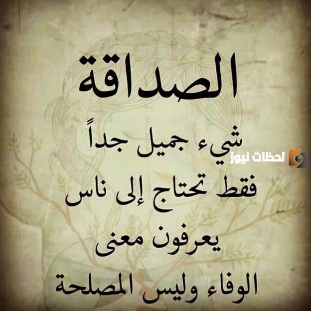 إليك عبارات شوق للأصدقاء وأبرز ما قيل عن الصديق الوفي