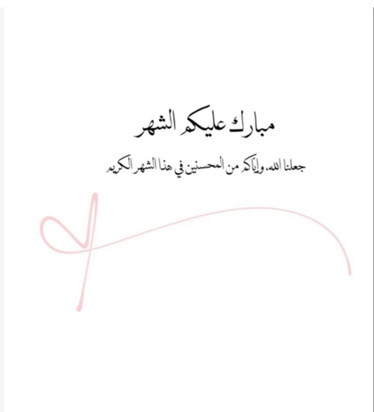 بطاقات تهنئة جاهزة للمباركة في شهر رمضان