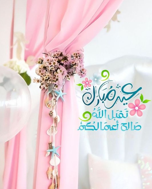 رسائل عيد الفطر رسمية