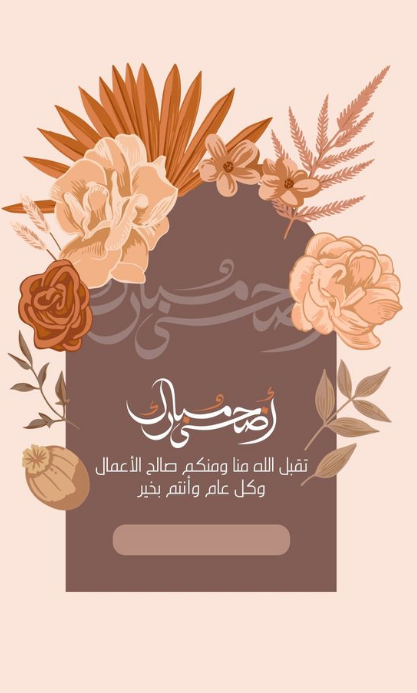 تهنئة عيد الفطر بالاسم 