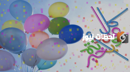  برقية تهنئة بعيد الفطر 