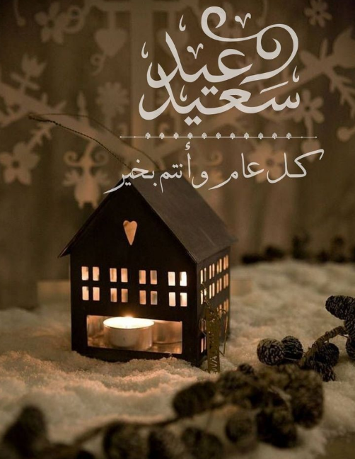 تهنئة عيد الفطر لأبي