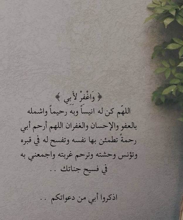 دعاء لابي المتوفي في رمضان