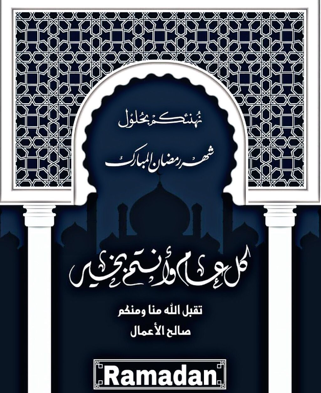 أجمل صور للتهنئة بمناسبة حلول شهر رمضان المبارك