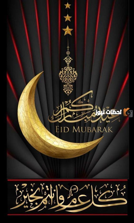 رسائل تهنئة بمناسبة العيد الصغير