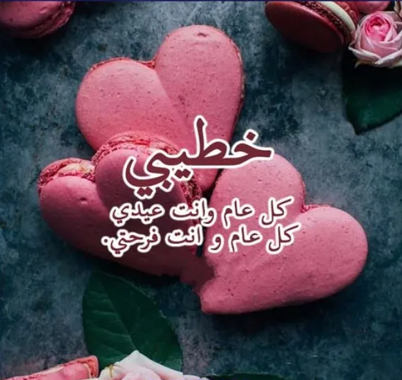 رسائل رومانسية للزوجين بمناسبة عيد الفطر المبارك 