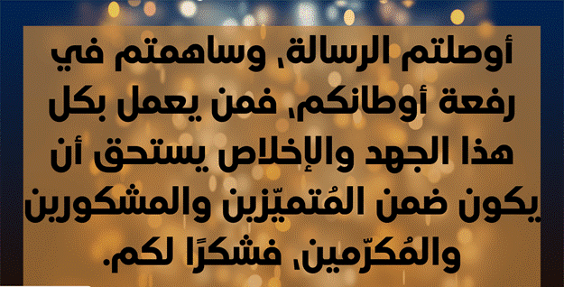 رسائل وداع المعلمة في نهاية العام الدراسي