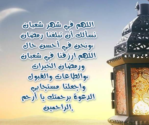 دعاء 8 شعبان اليوم الثامن من شعبان