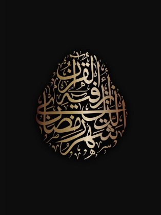 تصاميم رمضانية جميلة جدا 