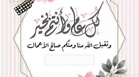 رسائل عيد الفطر المبارك