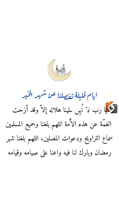 كلام جميل قبل دخول رمضان