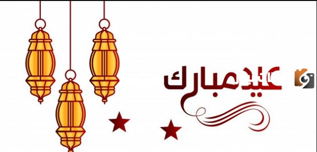 عبارات تهنئة عيد الفطر للعائلة