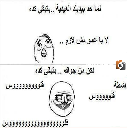 نكت مضحكة جدا لعيد الفطر