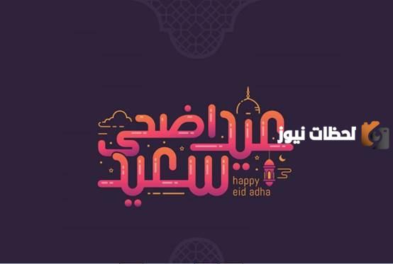 رسائل تهنئة عيد الفطر للموظفين والزملاء