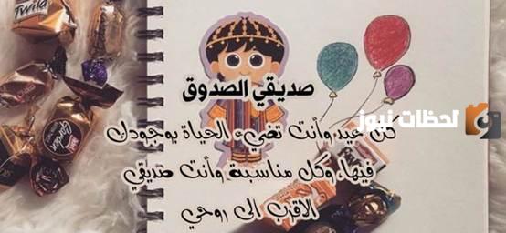 رسائل تهنئة عيد الفطر للصحاب