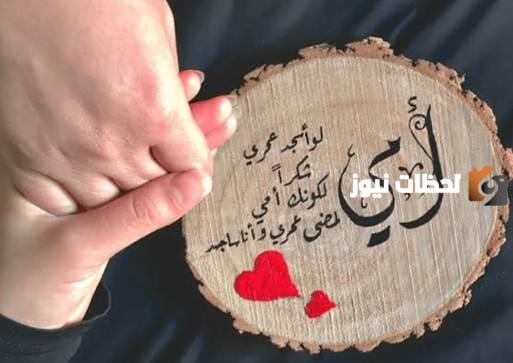 أجمل عبارات عيد الأم 