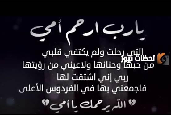 كلمات للام المتوفية في عيد الفطر المبارك