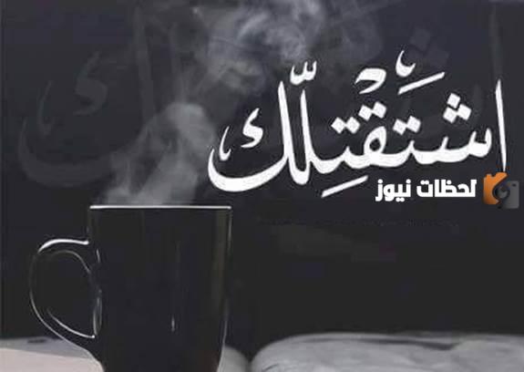 كلام شوق يهز القلب للحبيبة