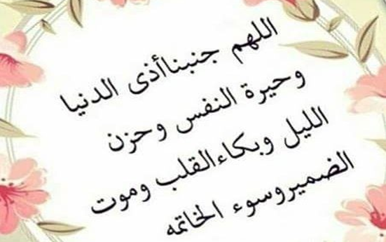 هنئ من تُحب الآن بأجمل العبارات