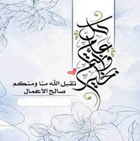 كيف تصنع بطاقة معايدة إلكترونية بالاسم لمن تحب