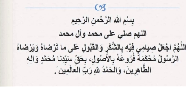 دعاء اليوم الأخير من شهر رمضان المبارك