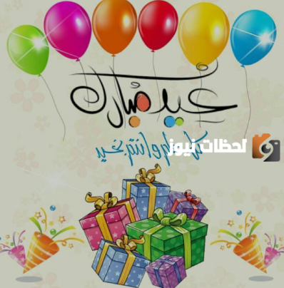  أحلى تهاني عيد الفطر مكتوبة مع الصور 