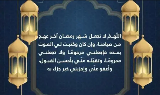 كيف تدعو لنفسك في رمضان