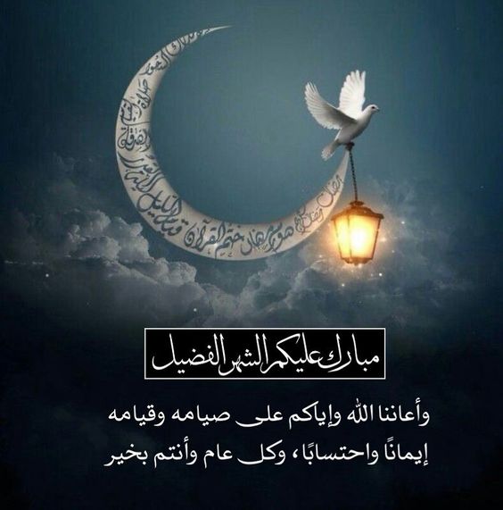 عبارات تهنئة رمضانية كل عام وانتم بخير 