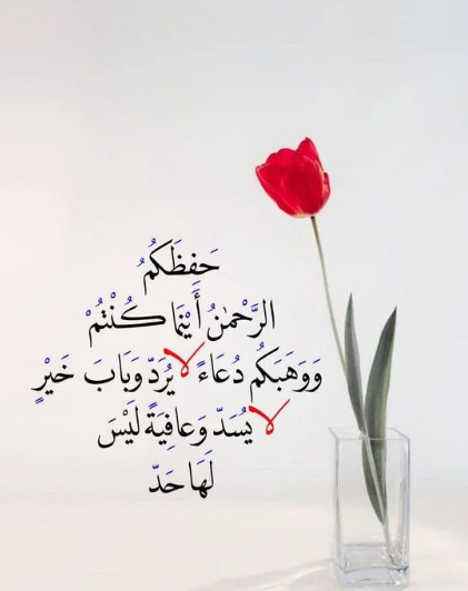 دعاء الرحمة والمغفرة في ليلة النصف من شعبان