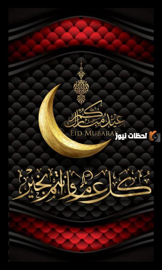 رسائل تهنئة بمناسبة العيد الصغير