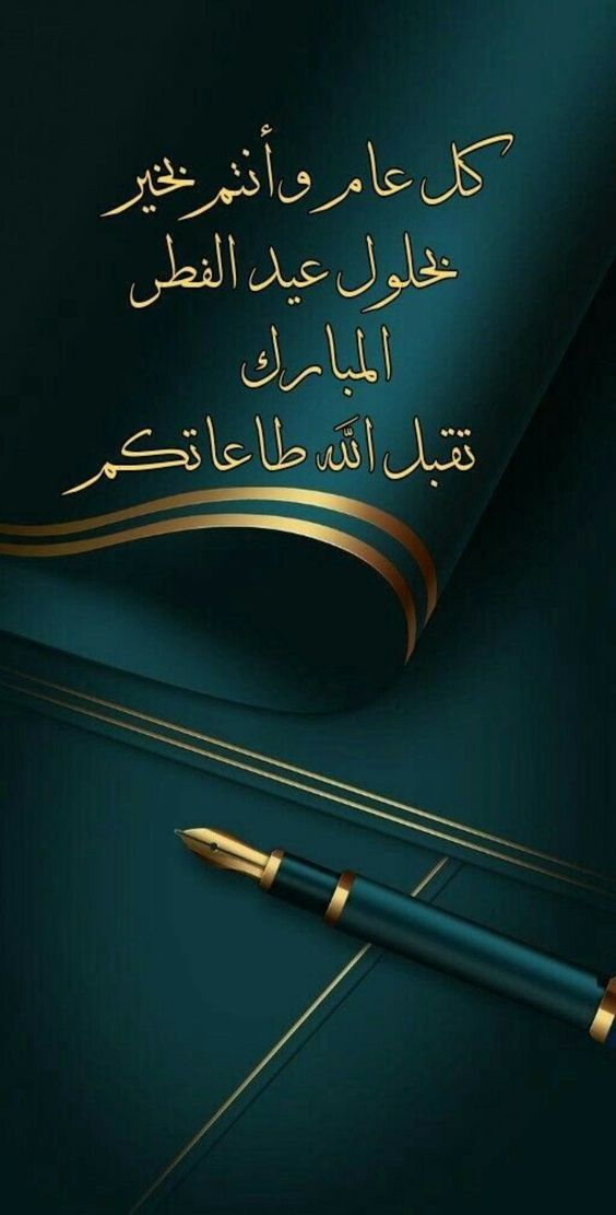 أجمل تصاميم عيد الفطر المبارك