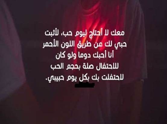 رسائل عيد الحب وعبارات تهنئة بعيد الحب