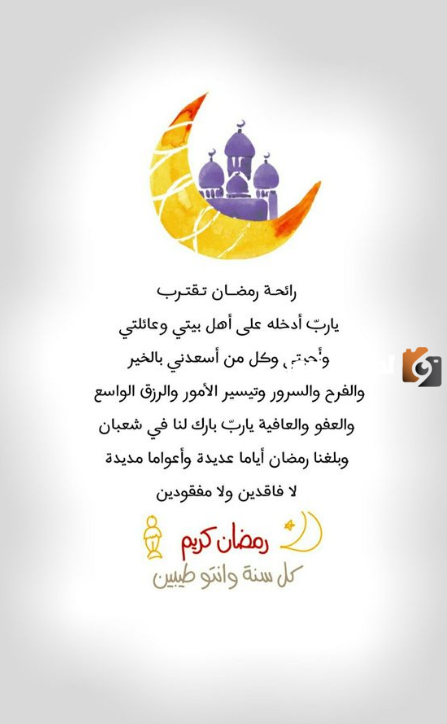 أجمل دعاء وتهنئة بشهر رمضان المبارك