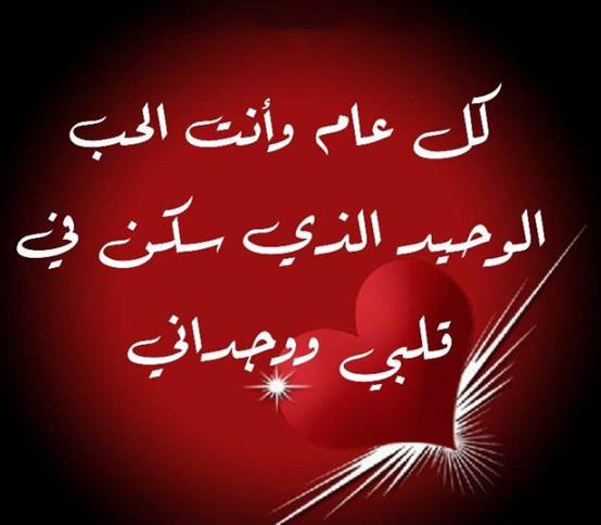 كلام عن عيد الحب للأصدقاء ورسائل تهنئة بمناسبة الفلانتين