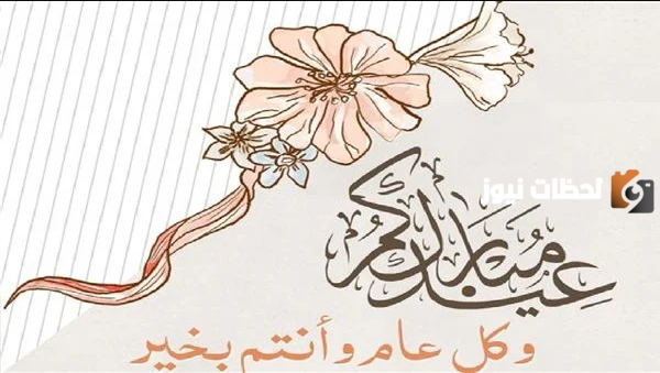 عبارات قصير للتهنئة بعيد الفطر