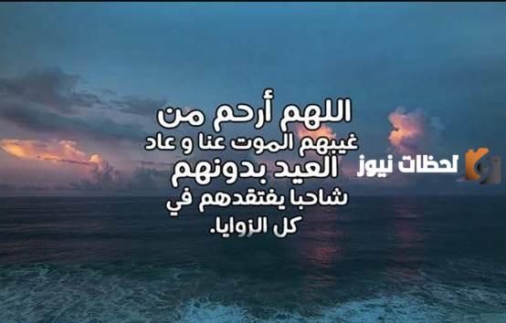 كلمات للام المتوفية في عيد الفطر المبارك