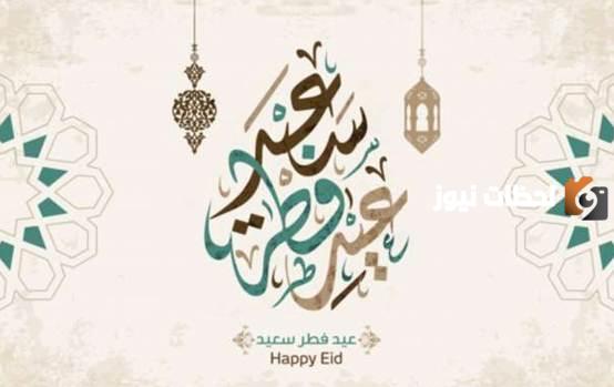 خلفيات احتفال بعيد الفطر المبارك