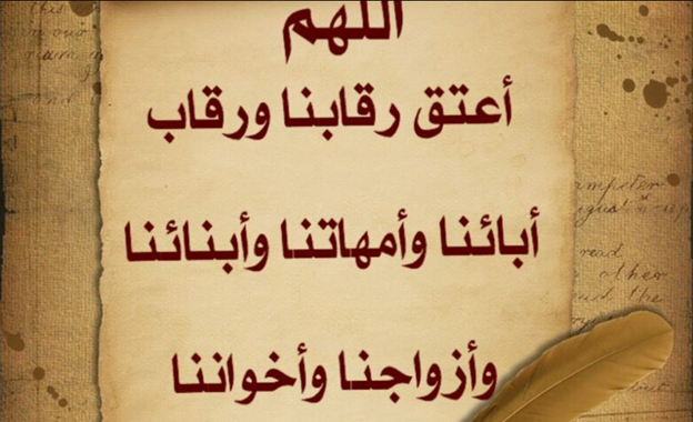 دعاء المغفرة والعتق من النار في رمضان