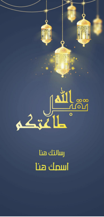 تهنئة رمضان لشخص عزيز بالاسم