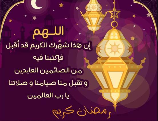رسائل رمضانية مصورة لاستقبال شهر رمضان المبارك