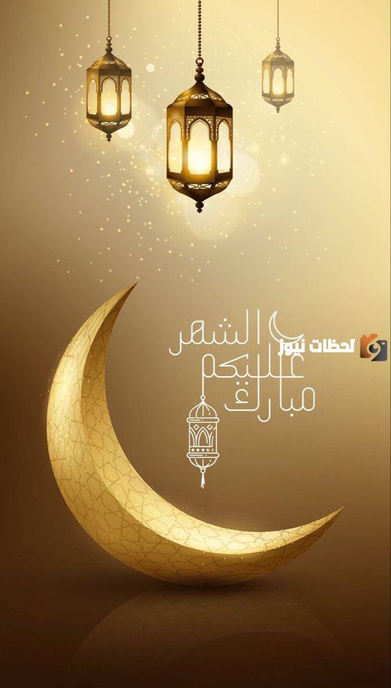 عبارات وسائل رمضانية مكتوبة للتهنئة بحلول شهر رمضان المبارك