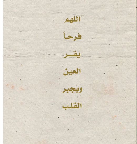 دعاء الافطار في رمضان