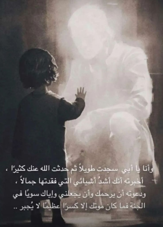 دعاء لابي المتوفي في رمضان