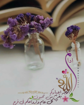 رسائل تهنئة جذابة بمناسبة عيد الفطر المبارك