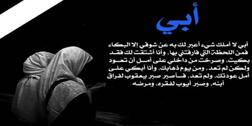 رسائل تعزية للأصدقاء مؤثرة جدا 