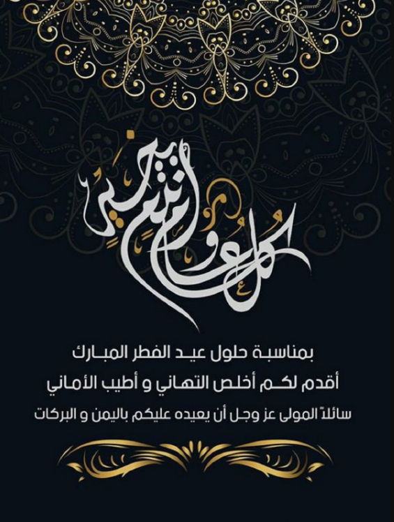 رسائل عيد الفطر المبارك
