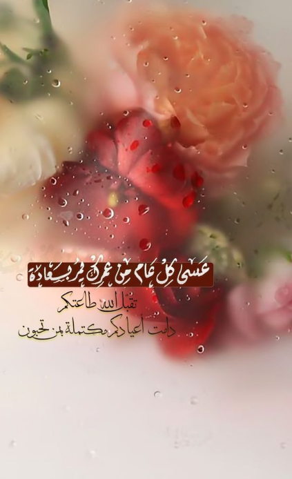 رسائل عيد الفطر رسمية