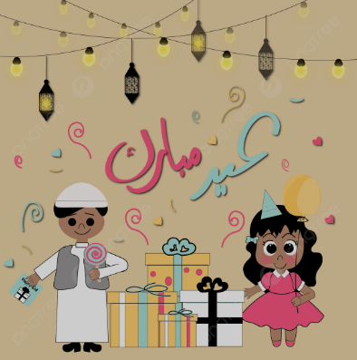 تبريكات وكلمات تهنئة بمناسبة عيد الفطر المبارك 