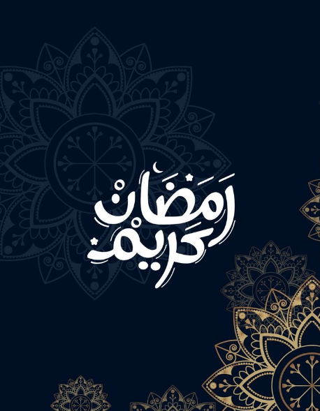 تصاميم رمضانية جميلة جدا 