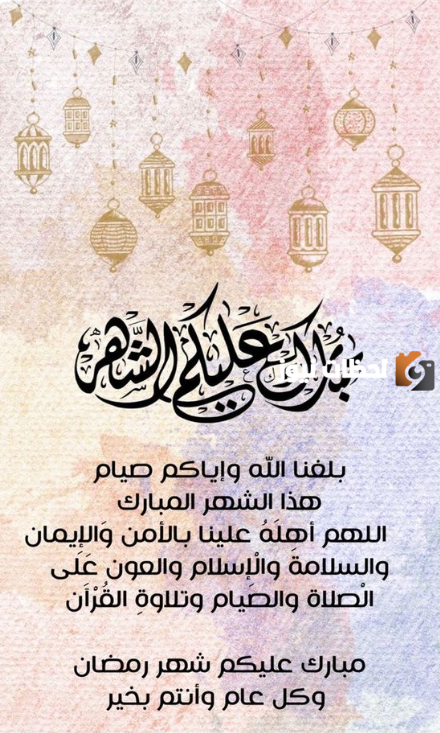 تهنئة رسمية بمناسبة رمضان